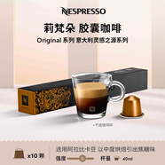 Nespresso奈斯派索膠囊咖啡莉梵朵意式濃縮黑咖啡膠囊中度烘焙瑞士進(jìn)口焦糖 莉梵朵咖啡膠囊10顆裝