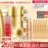 韓束（KanS）護(hù)膚品套裝補(bǔ)水抗皺聚時(shí)光化妝品水乳禮盒送女友老婆媽媽禮物 7件套禮盒潔水乳精面霜bb霜眼霜
