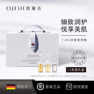 歐婭詩德國進口1%玻尿酸精華液護膚臻顏禮盒1ml*8支*3=24支 送節(jié)日禮物 臻顏奢享禮盒