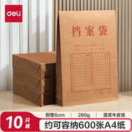 得力（deli）10只280g加厚牛皮紙檔案袋 票據(jù)收納側(cè)寬6cm標書合同文件資料袋 投標檔案袋辦公文件保護64104