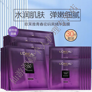 歐萊雅面膜美白補水保濕淡斑提亮膚色小白方奶白面膜抗皺緊致淡紋男女 小黑瓶青春密碼精華面膜30片裝