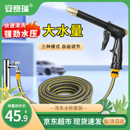 安賽瑞 高壓灌溉水槍 家用洗車水槍刷車神器花園澆花水管套裝 5J01707