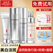 美膚寶（MEIFUBAO）護(hù)膚品套裝禮盒精萃水感光透白美白提亮淡化斑點(diǎn)水乳禮物送女友 【熱賣(mài)】潔面+水+乳+bb霜