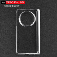 詹博士 適用OPPO Find N5手機殼oppo findn5折疊屏防摔保護套超薄全包邊透明硅膠殼硬殼簡約輕薄手機外殼 透明：后殼+中軸【硬殼】 OPPO Find N5