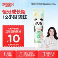 舒客+兒童牙膏3-6-12歲含氟防蛀小護(hù)盾防蛀護(hù)齒有氟牙膏官方正品 返10元正裝券】10-12歲防蛀10g