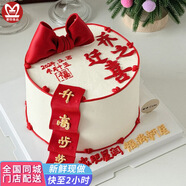 曼恒網(wǎng)紅搬新家喬遷之喜生日蛋糕同城配送當(dāng)天到全國新鮮定制送朋友 M款步步高升 8英寸(適合2-4人)