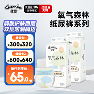 佳嬰氧氣森林紙尿褲L碼80片（9-14KG）超薄嬰兒尿不濕男女寶寶通用
