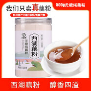 天堂牌無(wú)糖純藕粉500g罐裝 杭州特產(chǎn)西湖藕粉 早餐代餐粉速溶純藕粉