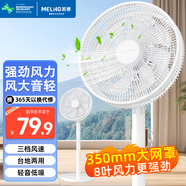 美菱（MeiLing）電風(fēng)扇落地扇家用大風(fēng)量臺扇輕音柔風(fēng)電空氣循環(huán)風(fēng)扇 14英寸白色機械款【8葉勁風(fēng)+風(fēng)大音輕】