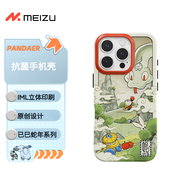 魅族（MEIZU）PANDAER 已巳蛇年 抗菌手機殼 巳巳平安 適用iPhone 16 Pro 抗菌工藝 IML印刷 Click按鍵 全包結構