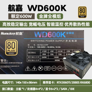 長城原裝拆機電腦主機臺式航嘉電源850W 750w 700w 600w金牌全模組電競靜音長城 航嘉WD600K【600W】金牌全模 95新
