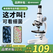 寶視德（bresser）顯微鏡初中生中考專用學(xué)生專業(yè)光學(xué)兒童科學(xué)實(shí)驗(yàn)生物兒童節(jié)禮物