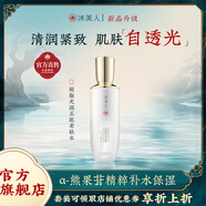 冰美人（BMERY）亮潤膚色精華水 補水保濕細膩肌膚化妝水爽膚水 雪肌水120ml 雪肌水120ml