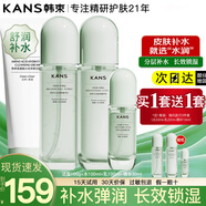 韓束（KanS）水乳套裝補水護膚品套裝水潤保濕緊致霜化妝品全套節(jié)日送禮女老婆 【水潤】4件:潔水乳精華