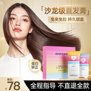 憶絲蕓蛋白矯正直發(fā)膏免拉軟化膏頭發(fā)軟化劑洗直膏免拉軟發(fā)膏柔順240ML