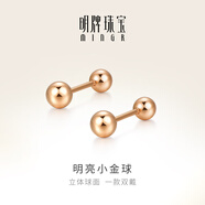 明牌珠寶中秋節禮物18K金彩金玫瑰金耳飾明亮小金球耳釘送禮女CSH0307定價(jià) 18K金耳飾 約0.80-0.84克