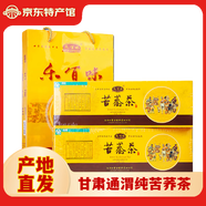 樂(lè )百味甘肅特產(chǎn)通渭縣苦蕎茶花草茶葉蕎麥茶麥香型大麥茶泡水喝的養生茶 苦蕎茶125g*2盒【條形樂(lè )百味】