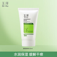 玉澤皮膚屏障修護(hù)身體乳  補(bǔ)水保濕潤膚緩解干燥敏感肌護(hù)膚品 50ml