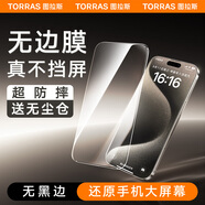 圖拉斯【無黑邊不擋屏】適用蘋果15promax鋼化膜iPhone 15 Pro Max手機膜防摔防指紋無塵倉高清無邊膜