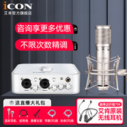 艾肯iCON 4Nano Dyna聲卡直播電容麥克風(fēng)套裝手機(jī)電腦通用快手抖音說唱主播網(wǎng)紅錄音唱歌話筒 艾肯4Nano+艾肯LD-2套裝