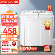 金帥（jinshuai）10公斤洗衣機(jī)半自動家用大容量波輪雙桶雙缸小型租房宿舍老式脫水甩干