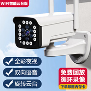 雅諾仕 無線網(wǎng)絡(luò)攝像頭連手機(jī)360度全景遠(yuǎn)程wifi家用網(wǎng)絡(luò)室外高清夜視監(jiān)控器智能語音對(duì)講防水防塵4G流量 wifi云臺(tái)旋轉(zhuǎn)（日夜全彩+高清夜視） 30天循環(huán)內(nèi)存卡