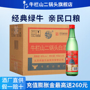 牛欄山二鍋頭綠瓶綠牛二清香型純糧固態(tài)白酒 56度 500mL 12瓶 整箱裝