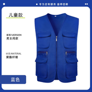 琴琴家志愿者馬甲定制紅色公益活動(dòng)義工工作服背心超市團體廣告裝飾馬夾 立體多口袋兒童馬甲-寶藍 S 【兒童馬甲】120-150尺碼備注