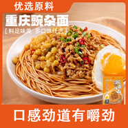 有你一面正宗重慶小面豌豆炸醬面重慶豌雜拉面面食速食夜宵自煮面y 【爆款口味】重慶豌雜面170g*3袋