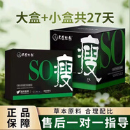 民醫思邈千金小丸子so草本塑形貼微商同款正品正裝1套可用27天 千金小丸子正裝一盒（共27粒）