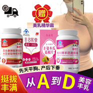 敖東木瓜葛根片咪挺豐姿膠囊胸部乳房發(fā)育增大變大非豐滿素精油精華霜 豐姿木瓜葛根片羊胎素異黃酮膠囊豐乳內(nèi)服外用加強(qiáng)套裝 風(fēng)姿豐胸部膠囊男女可同吃補(bǔ)充荷爾蒙黃體酮酒釀蛋產(chǎn)品