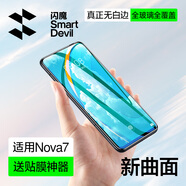 閃魔 適用于華為nova7鋼化膜 5G高清防爆防指紋抗藍(lán)光防爆防摔手機(jī)保護(hù)膜 1片【全屏高清鋼化膜】nova7 【貼壞貼歪免費(fèi)補(bǔ)發(fā)】+神器