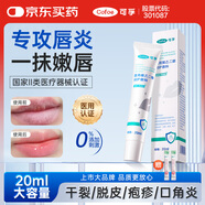 可孚 醫(yī)用唇炎膏唇膏專用潤唇膏唇炎凝膠兒童成人嘴唇干裂脫皮 20ml