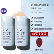 ORBIS奧蜜思隔離防曬霜遮瑕三合一素顏霜清爽妝前乳身體原裝正品 清爽型2瓶