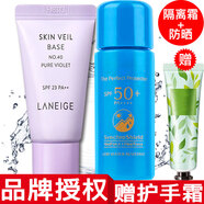 蘭芝（LANEIGE）【品牌授權(quán)】蘭芝隔離霜紫色綠色雪紗絲柔防曬隔離乳 紫色隔離小樣+防曬小樣