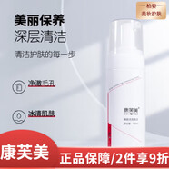 康芙美（Covomer） 深層清潔控油洗面奶潔面乳泡沫慕斯【真品保障】 清痘潔面泡沫150ml