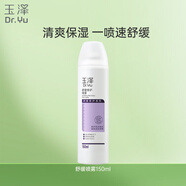 玉澤（Dr.Yu）舒緩修護噴霧150ml（補水保濕控油緩解泛紅）