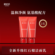 御泥坊晶亮紅石榴潔面乳100ml 補水保濕深層清潔提亮膚色氨基酸洗面奶女 【清潔補水】紅石榴潔面乳2瓶