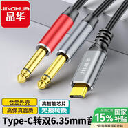 晶華Type-C轉(zhuǎn)雙6.5mm音頻線 6.35大二芯一分二轉(zhuǎn)接線器 手機電腦連接音響箱功放 3米A571H