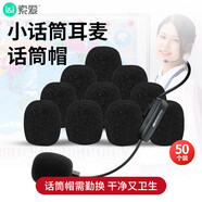 索愛（soaiy）小蜂蜜頭戴式麥克風(fēng)擴(kuò)音器話筒咪罩海綿保護(hù)套耳麥領(lǐng)夾麥電腦麥通用防風(fēng)防噪防護(hù)套SA-M13(C）50個(gè)