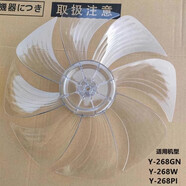 西哲（sezze）日本西哲268/228/288/648/646扇葉配件遙控器鏈接桿落地風(fēng)扇葉子 適用西哲Y-268W/Y-268GN/Y-268P