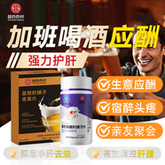 禹品華光葛根桑椹枳根子片+枳棋子青果片應酬前后組合套