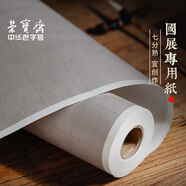 榮寶齋宣紙 文房四寶書畫練習(xí)宣紙100張/刀 初學(xué)者書法毛筆紙國畫練習(xí)紙半生半熟宣生宣毛邊紙宣紙 四尺對開20張方格【國展專用】