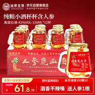 仙草至尊人參鹿血酒150ml*12瓶 42度糧食白酒滋補(bǔ)酒 東北特產(chǎn)端午節(jié)禮盒