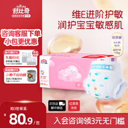 舒比奇維E敏感肌紙尿褲新生兒透氣柔軟尿不濕【品牌直供 安心品質(zhì)】 【2件贈禮】紙尿褲XXL46(≥15kg)