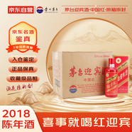 茅臺(tái) 迎賓酒（中國(guó)紅）2018年 醬香型白酒 53度 500ml*6 原箱原封 陳年老酒 宴請(qǐng)贈(zèng)禮【名酒鑒真】