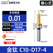 OZO高精密無(wú)磁分中棒陶瓷尋邊器加工中心光電不導(dǎo)防磁對(duì)刀儀 無(wú)磁分中棒（黃鈦）D10-4