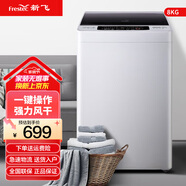 新飛（Frestec）8公斤全自動(dòng)波輪洗衣機(jī)家用租房一鍵智能快洗桶自潔洗衣機(jī)XQB80-1800D 8kg波輪洗衣機(jī)