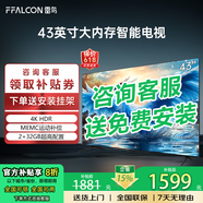 TCL雷鳥(niǎo)電視32/43英寸高清液晶電視智能彩電護(hù)眼液晶電視機(jī)以舊換新32寸43寸43吋 43英寸 升級(jí)款 2+32配置+4K+60Hz信號(hào) 送貨上門 全國(guó)聯(lián)保