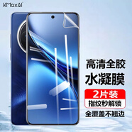 開美智（KMaxAI）適用vivo X200s手機(jī)貼膜高清水凝膜3超薄全屏覆蓋防刮防指紋保護(hù)膜柔性軟膜 2片裝